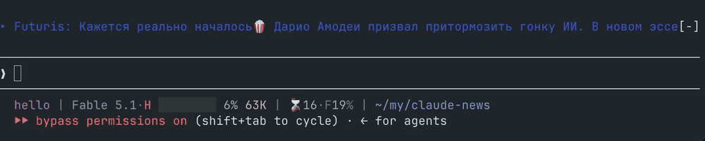 Строка статуса над полем ввода Claude Code CLI